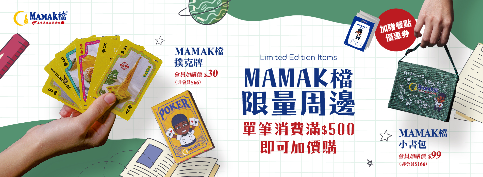 MAMAK檔 超Q周邊！新品登場！