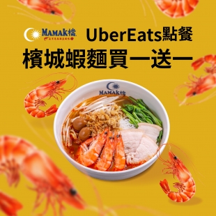 20210809_MMK檔外帶優惠_檳城蝦麵_FB01.jpg