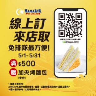 線上點餐_5月優惠