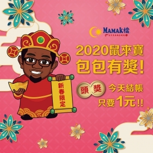 20200110_MMK_春節活動_FB.jpg